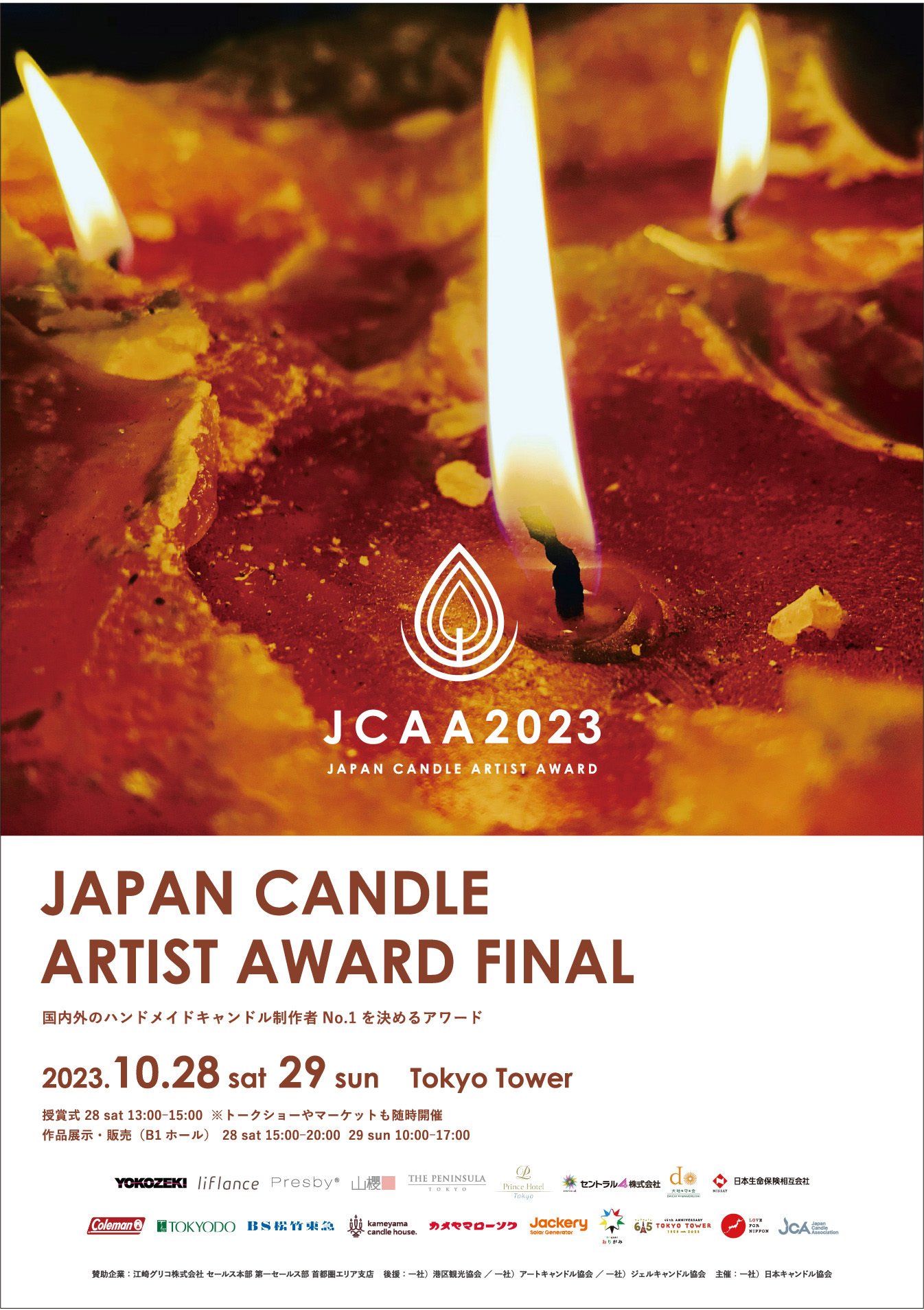 JCAA2023 JAPAN CANDLE ARTIST AWARD