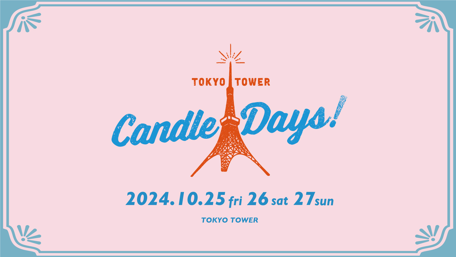 TTCD 2024 詳細情報を本日リリースしました | 一般社団法人 日本