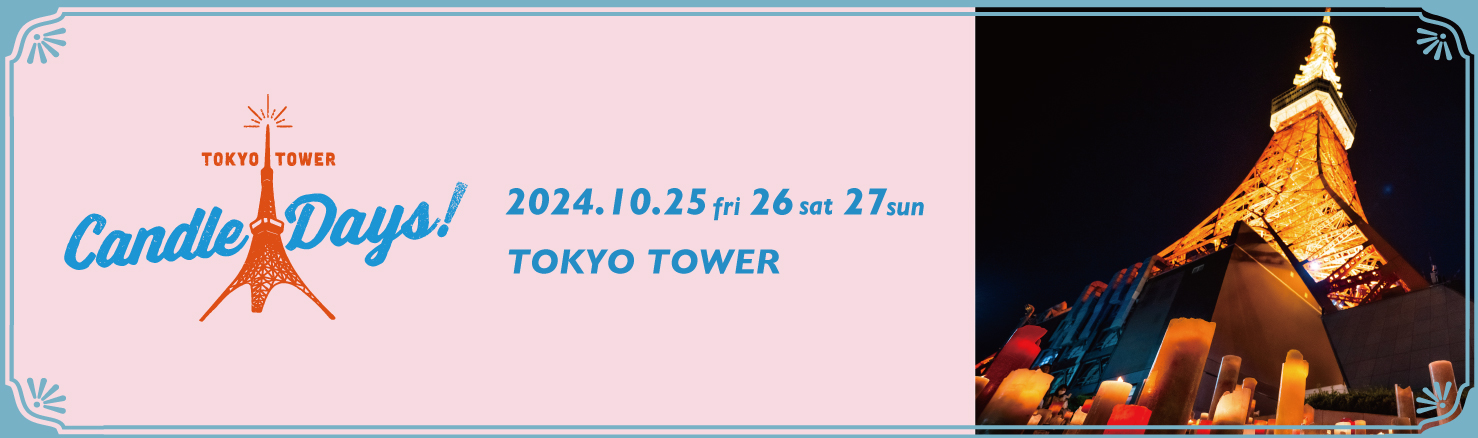 TOKYO TOWER CANDLE DAYS 2023
